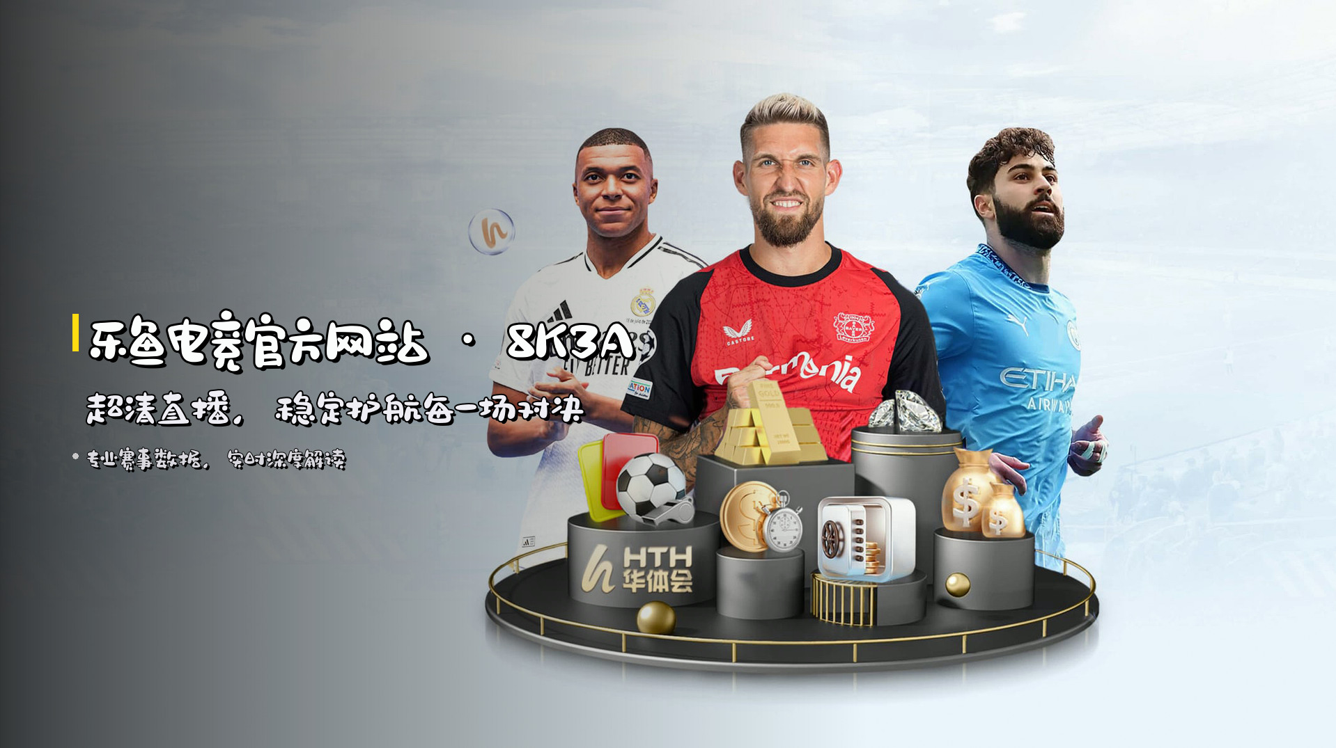 乐鱼电竞官方网站 · <strong>8K3A</strong> 超清直播，稳定护航每一场对决