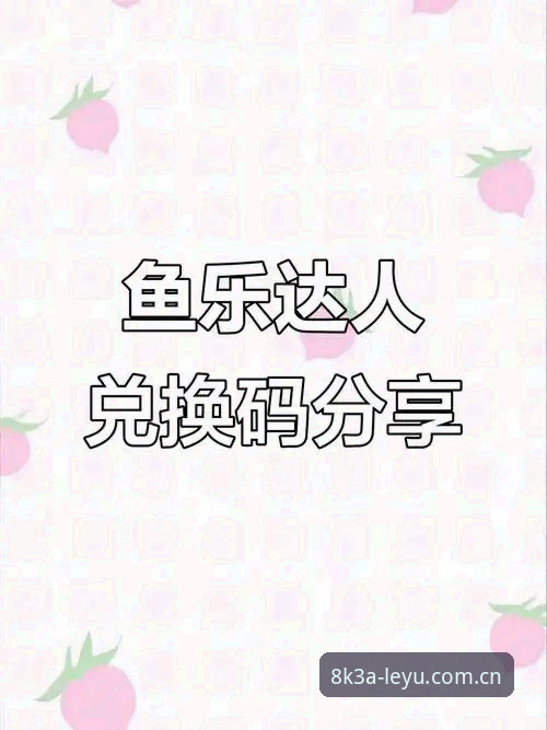 乐鱼最新版本 乐鱼最新版本值不值得更新?老用户带你一探究竟