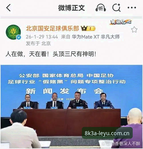 乐鱼体育 足协第三批禁足令深度解读:从案例看足球圈违规的实用识别技巧
